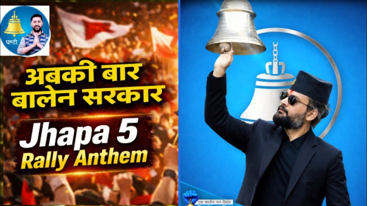 उठ Jhapa 5 – परिवर्तनको आवाज | Aggressive Nepali Rap Rally Song | Election Anthem 2026 | 