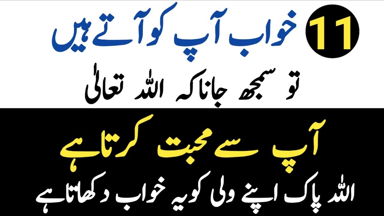 11 Khwab Aur Allah Ki Mohabbat! 11 Signs of a Blessed Person || Wazaif ki dunya 