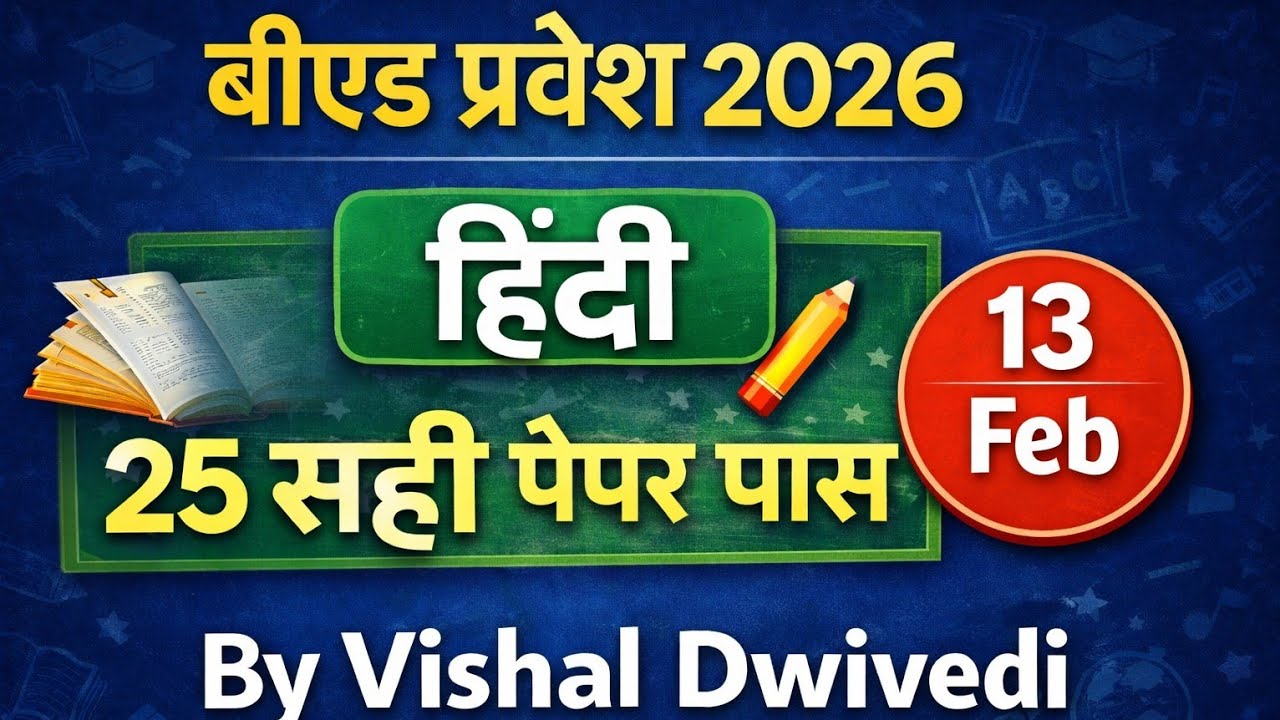 B.Ed Entrance exam 2026 | Hindi top 50 | full Preparation 🎯  Most important Questions
