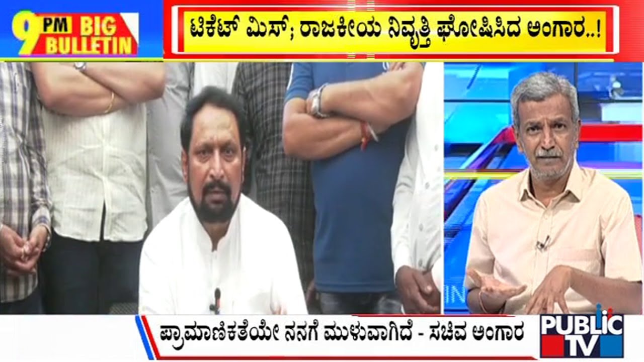 Big Bulletin With HR Ranganath | Laxman Savadi Resigns From Primary Membership Of BJP | HR Ranganath
