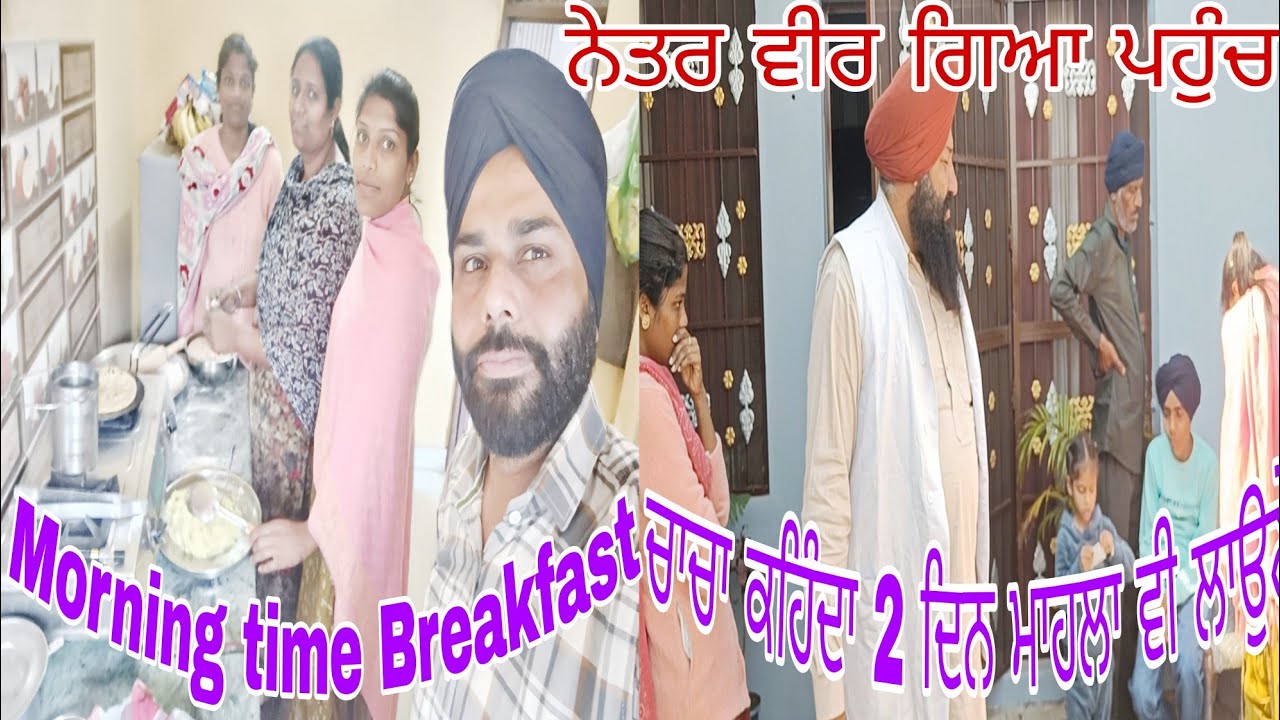  ਨੇਤਰ ਵੀਰ ਗਿਆ ਪਹੁੰਚ ਚਾਚੇ ਨੂੰ ਮਿਲਣ ! ਚਾਚਾ ਕਹਿੰਦਾ ਮਾਹਲਾ ਜਾਣਾ@ Jaskaran Berval vlog 