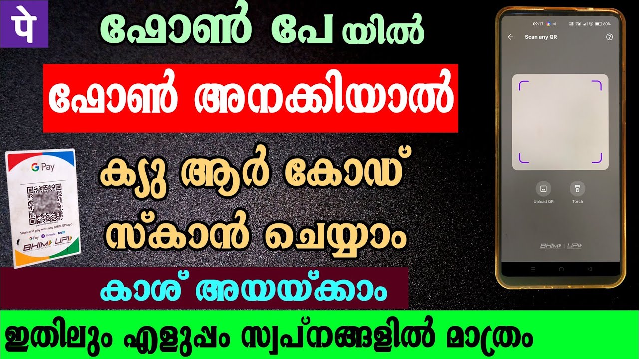 PhonePe യിൽ Phone Shake ചെയ്ത് QR code Scan ചെയ്യാം I Phonepe Shake to scan