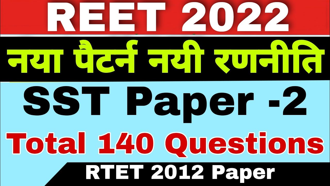 REET 2nd Paper pattern 2022 / RTET 2012 SST Second Paper / REET 2022 Second paper Syllabus / Reet 22