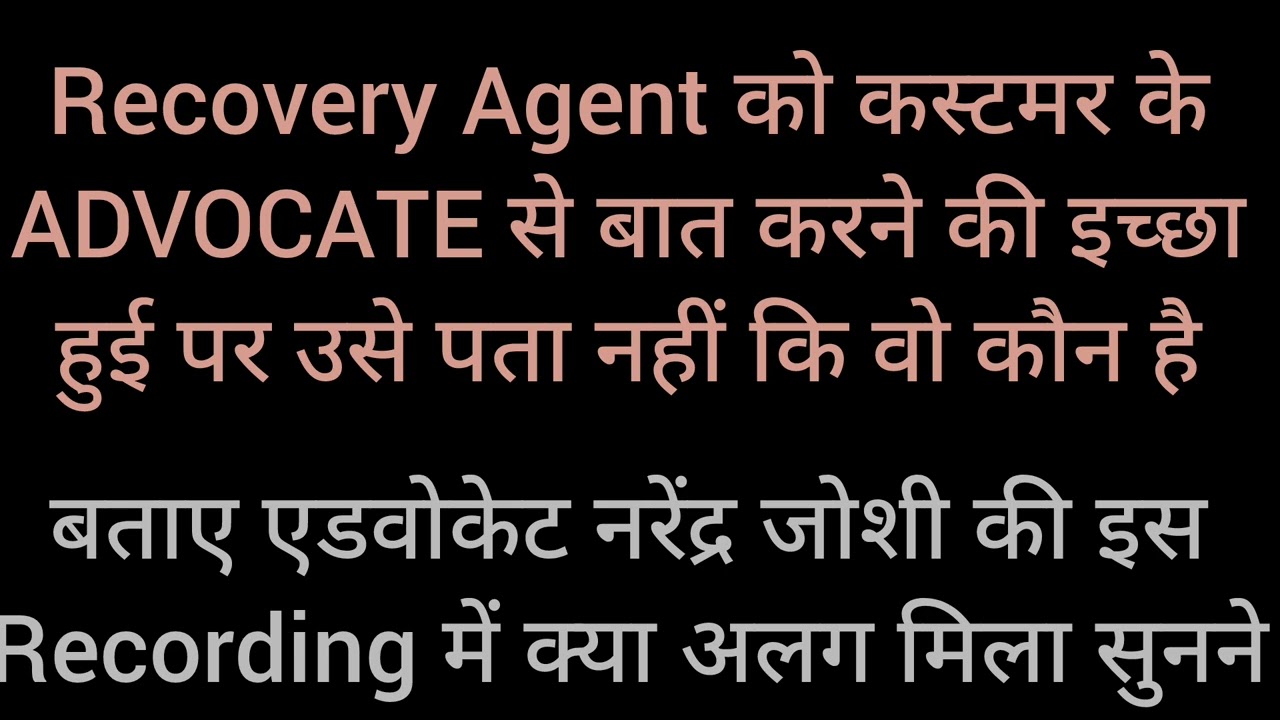 Recovery Agent ने बात की Advocate Narendra Joshi से और खोल दी पोल