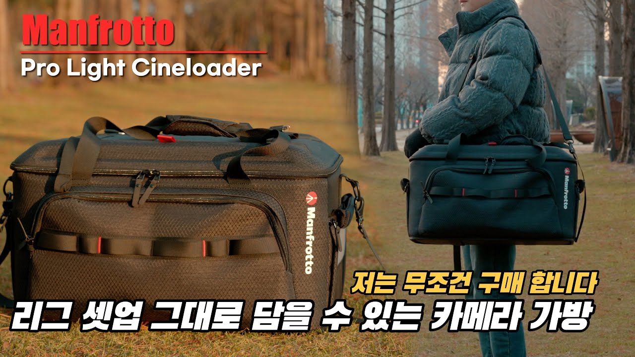 맨프로토 프로라이트 씨네로더 가방ㅣ리그셋업 상태 그대로 한번에 담을 수 있는 카메라 가방ㅣ촬영 세팅시간을 줄이고 싶으시면 주목하세요