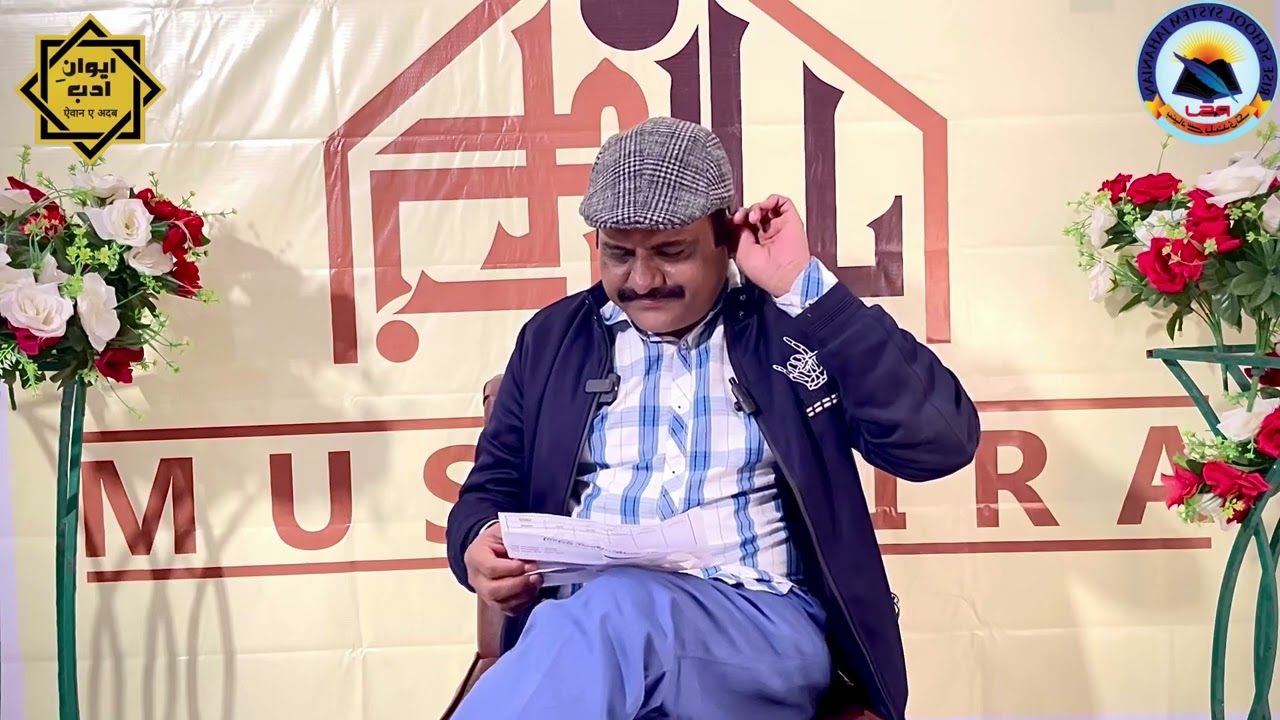 Ahmad Rizwan || Aiwan e Adab Mushaira || Chapter Three.