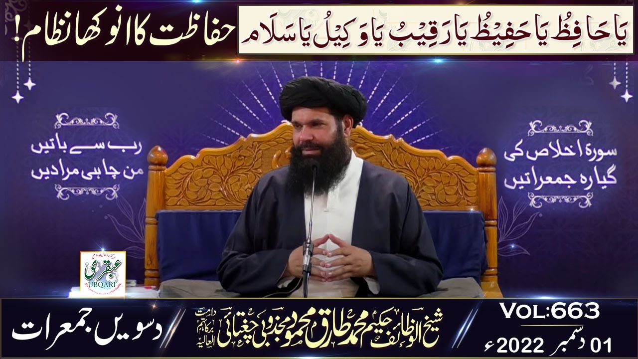 Hifazat Ka Anokha Nizam || 10th Surah Ikhlas Nu Chandi Mehfil |