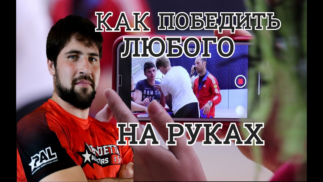 Почему не стоит бороться как Виталий Лалетин? Секреты техники в армрестлинге!
