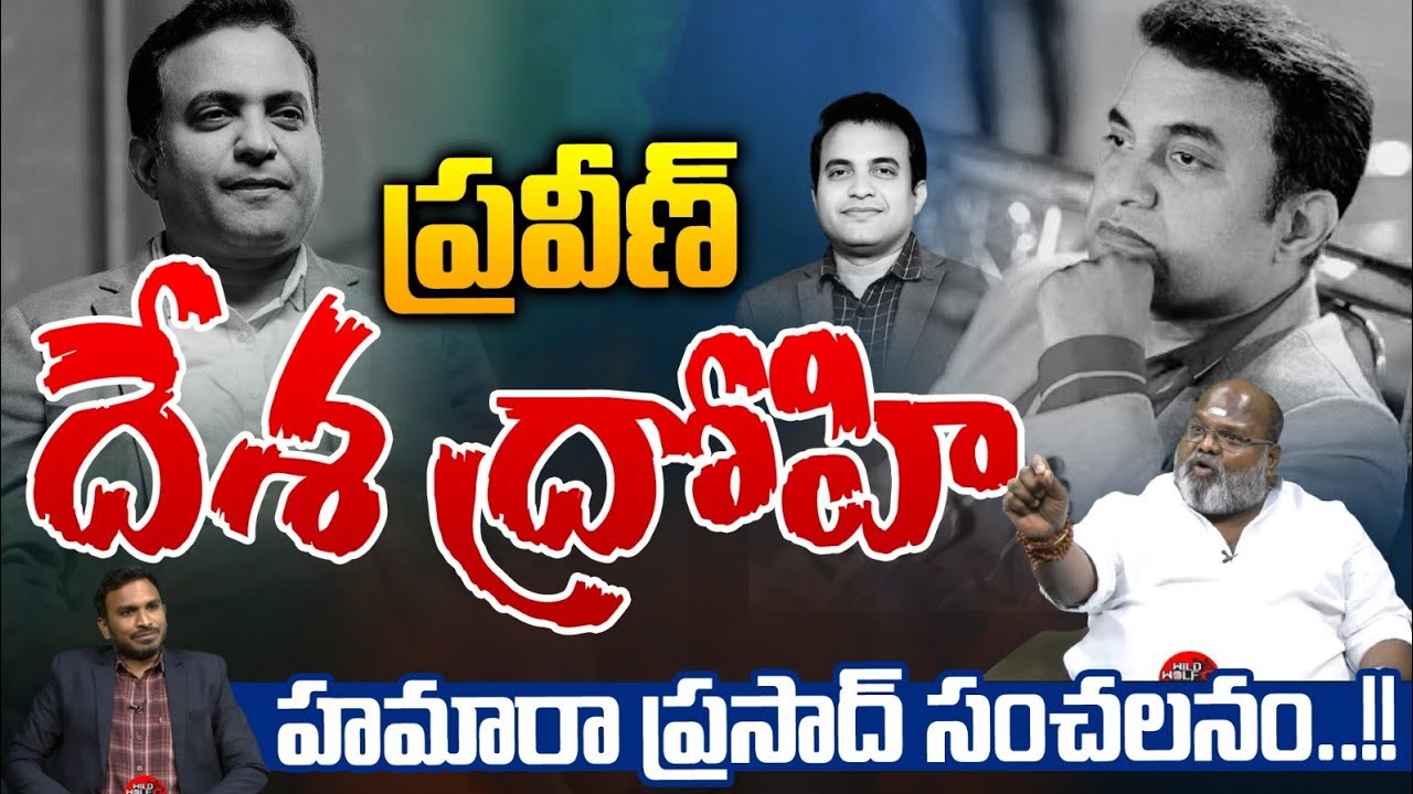 Pastor Praveen Video Viral : ప్రవీణ్ దేశ ద్రోహి..హమారా ప్రసాద్ సంచలనం | Hamara Prasad | Vira Video