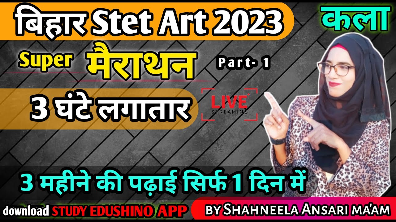 Bihar Stet Art special class ।। By Shahneela Ansari ma'am।। drawing।। Tgt pgt art