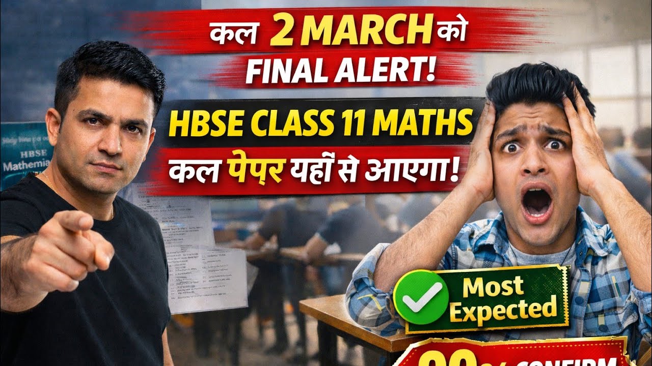 HBSE Class 11 Maths Previous Year Question Paper Haryana board 2026 Part 2 #hbse #hbseclass11maths
