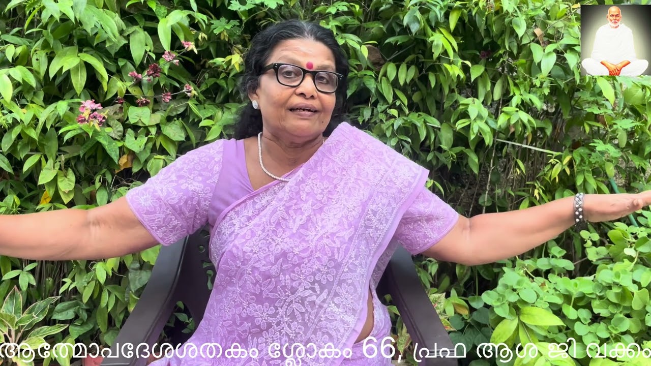 ആത്മോപദേശശതകം ശ്ലോകം 66