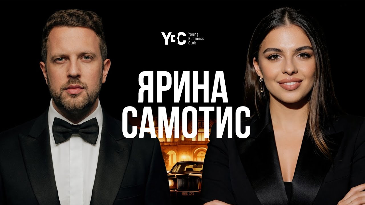 ЯРИНА САМОТИС — мільйони на харчовому бізнесу