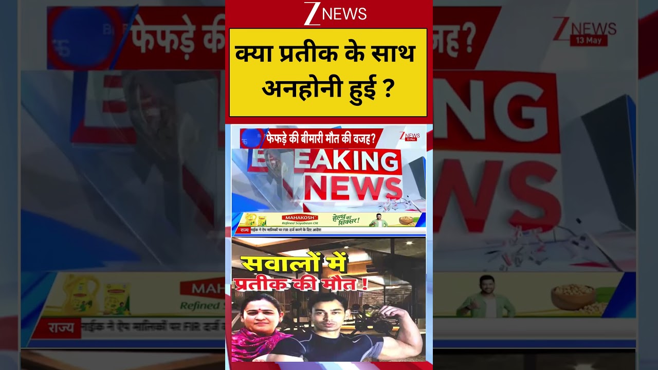 Pratik Death: क्या प्रतीक के साथ अनहोनी हुई ?