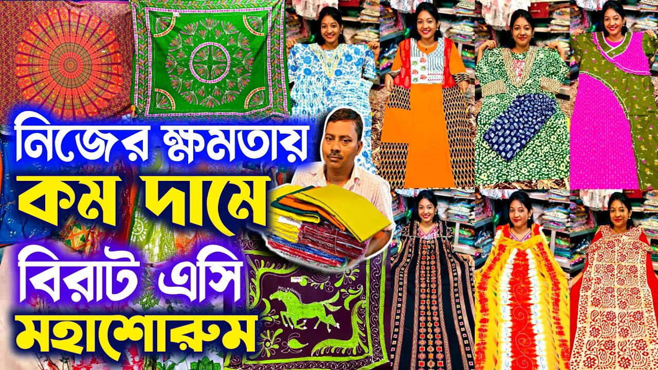 🔥😱বিশাল এসি😍শোরুম🩵বেলঘররিয়াতে🌟Letest Kurti Nighty Bedsheet Petticoat Saree  Manufacturer Wholesale