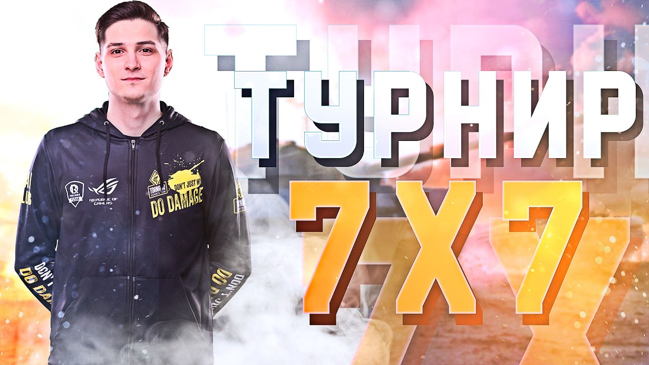 ТУРНИР 7х7 - Гигабитные игры Дом.ру - ПЛЕЙ-ОФФ