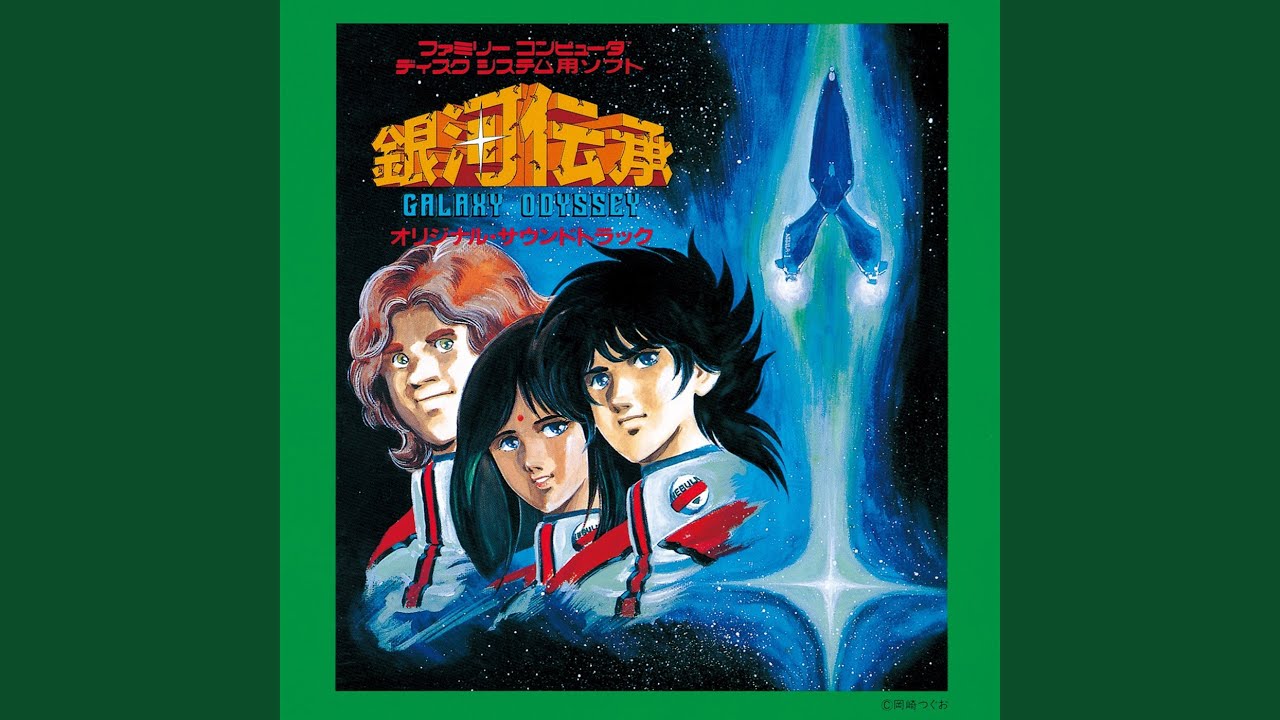 宇宙のテーマ (2021 Remastering)