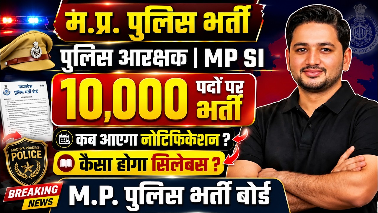 MP Police Recruitment 2026 | Notification for 10,000 Posts | MP New Vacancy | New Syllabus and Ex...