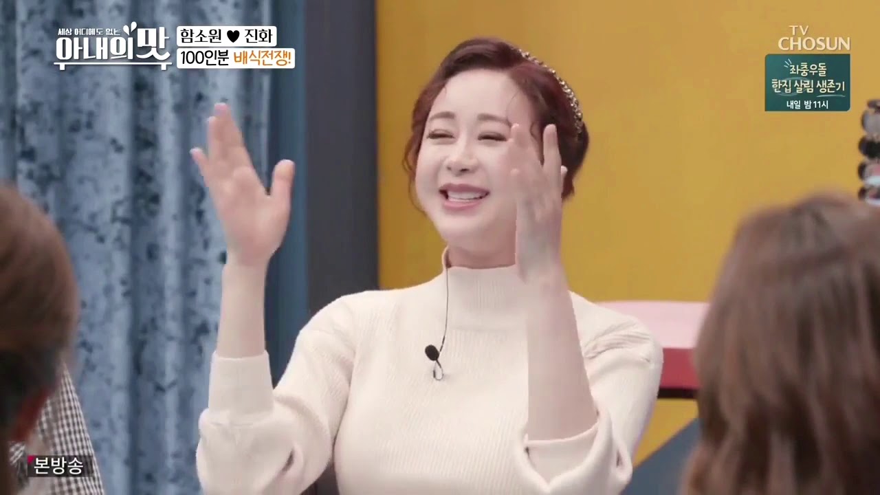 아내의 맛 함진부부 181127 CUT 25회
