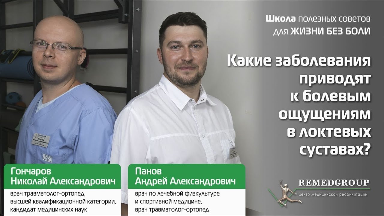 Какие заболевания приводят к болевым ощущениям в локтевых суставах?