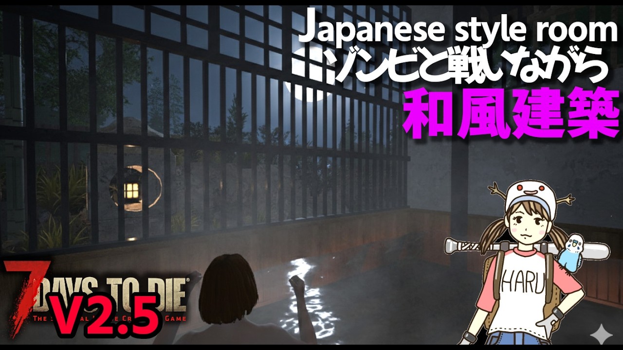 7DTD V2.5 ・建築の簡単な小技もブツブツいいながら^^/既存建築を日本家屋に改造中！簡単で手頃な柵で防衛もね【V2.5 PC Stable.Warrior/難易度戦士】#030
