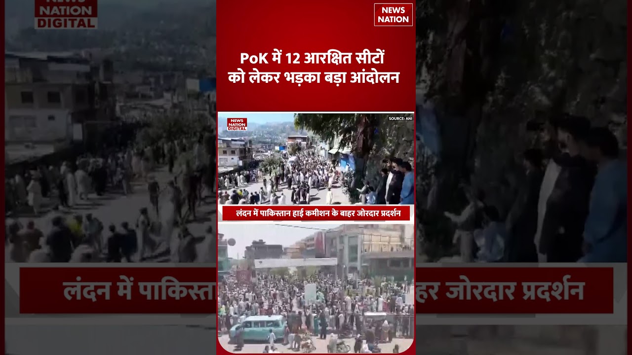 POK Violence : What is the controversy surrounding the 12 reserved seats? Pakistan Army | shahbaz