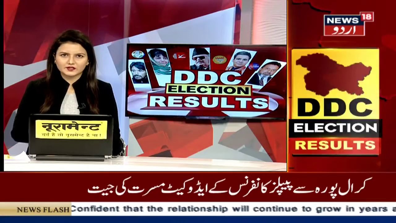 DDC ELECTION RESULTS 2020 JAMMU & KASHMIR WINS