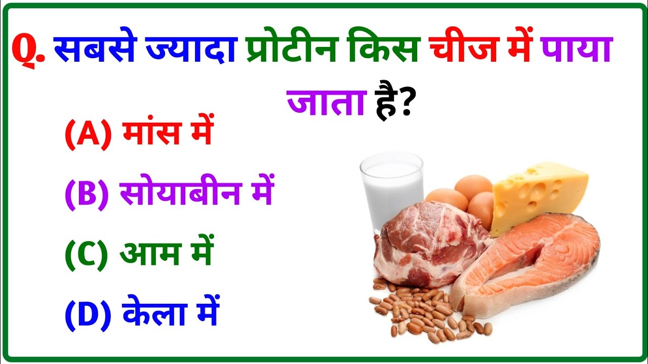 GK Question || GK In Hindi || GK Question and Answer || GK Quiz || BRAIN BOOSTER ||