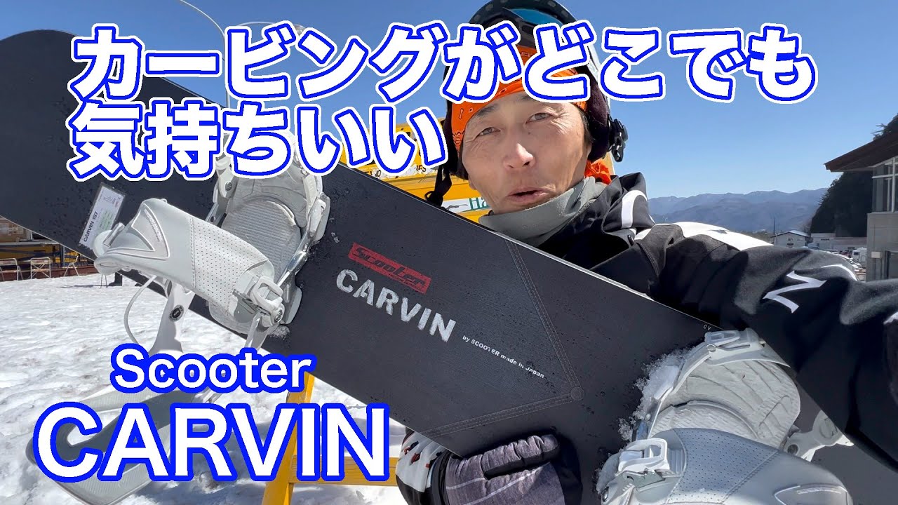 Scooter CARVIN(カーヴィン) 試乗会22-23白馬47【虫くんch】