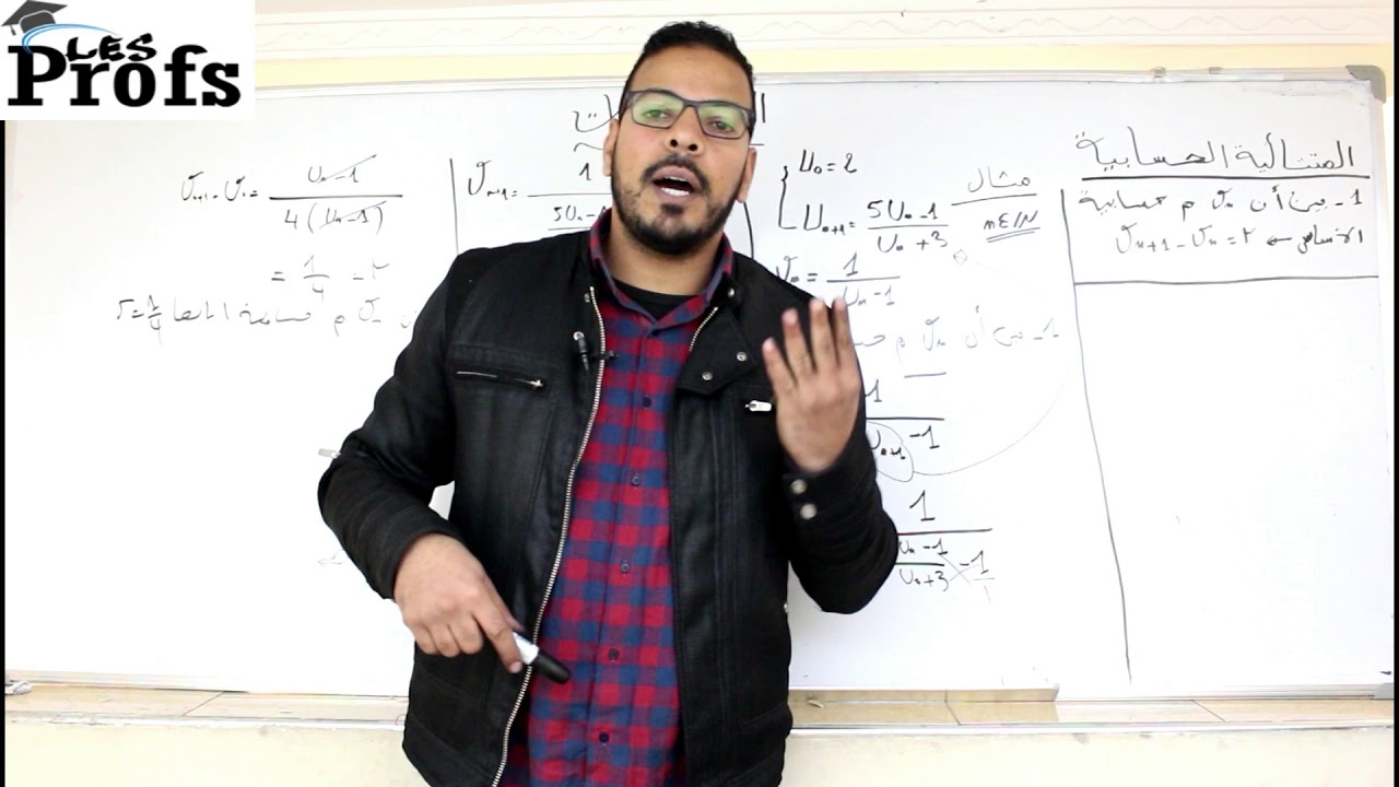 الحلقة 4 :  المتتاليات الحسابية