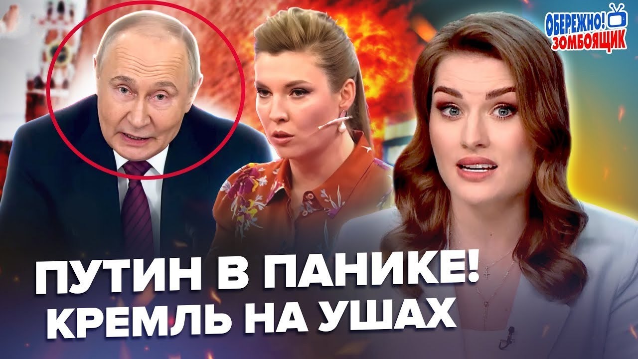 💥 Скабєєва НАЛЯКАНА! Істерить в студії через АТАКИ БПЛА! Послухайте! Обережно! Зомбоящик