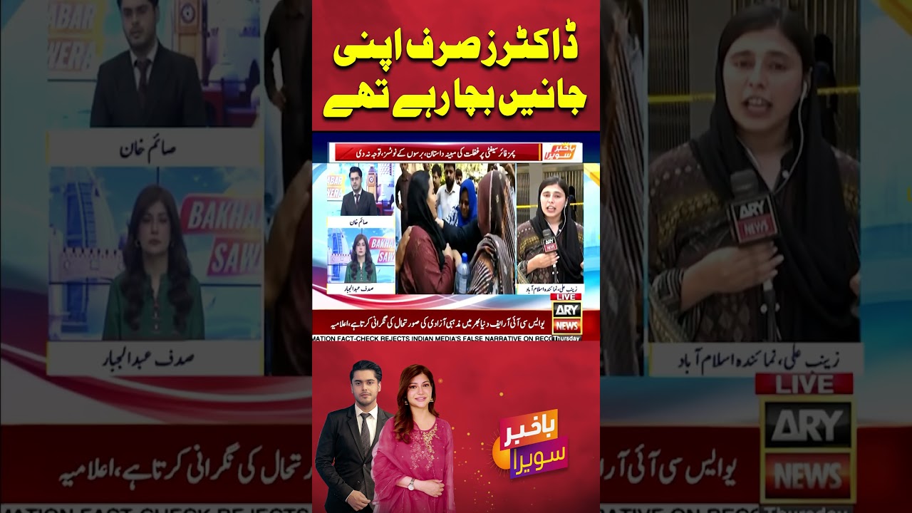 Doctors were only saving their own lives #pims #fire #shorts #ytshorts #youtubeshorts #arynews