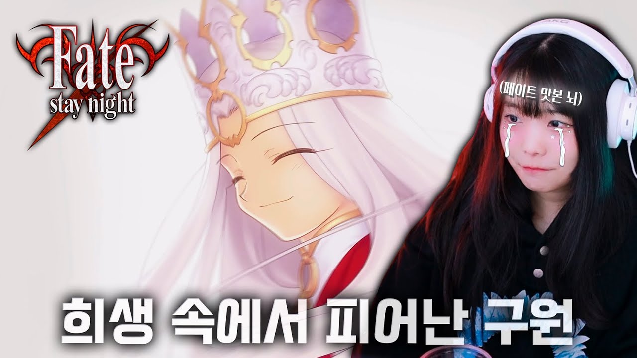 희생으로 남긴 사랑 [Fate/stay night] HF 루트 5일차(완)