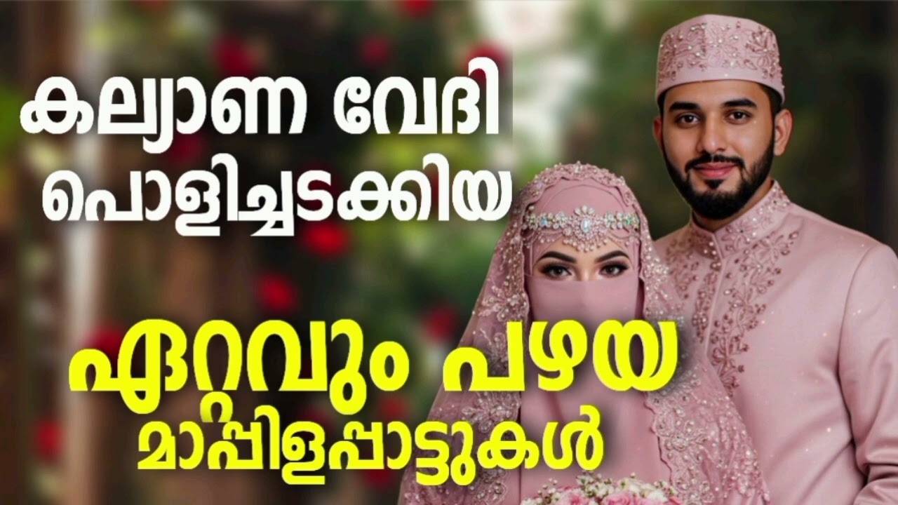 NonStop Mappilappattukal l Old Malayalam Mappila Songs l Mappila Songs Hits l Mappila Pattukal