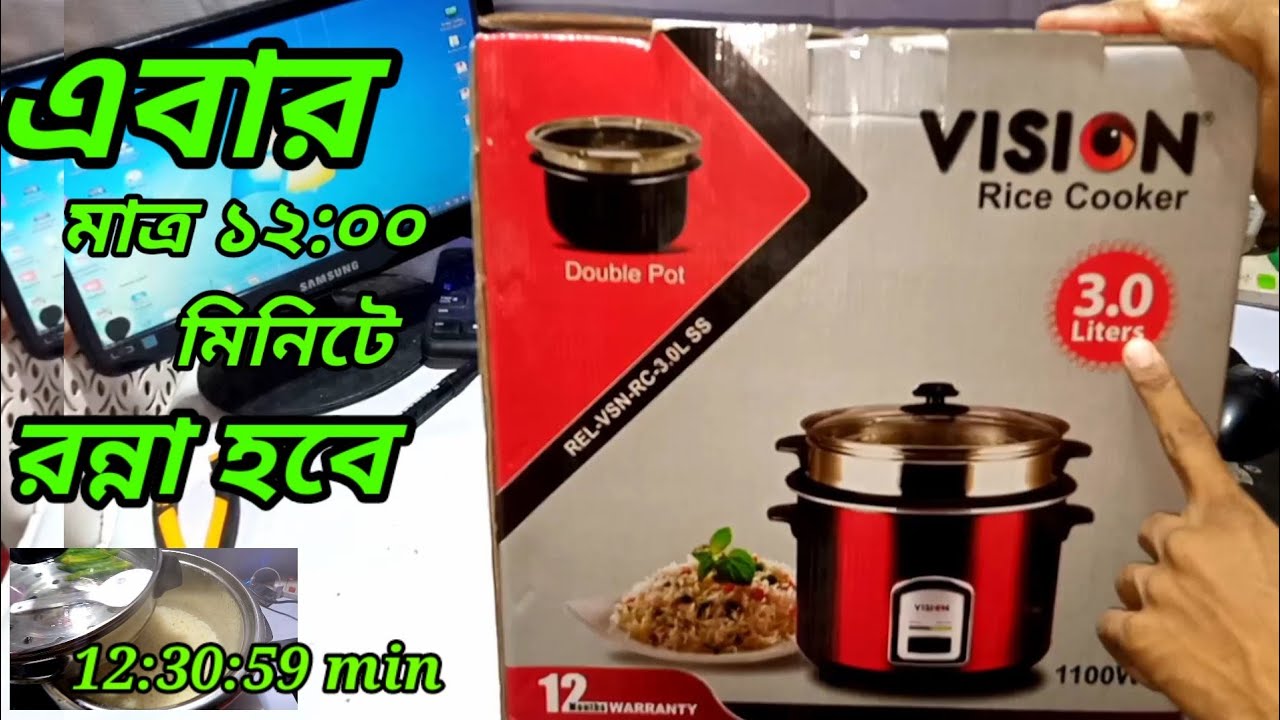 Rice cooker bd prise. vision rice cooker 3.0 ভালো রাইচ কুকার এর দাম কত? কিভাবে ব্যাবহার করতে হয়