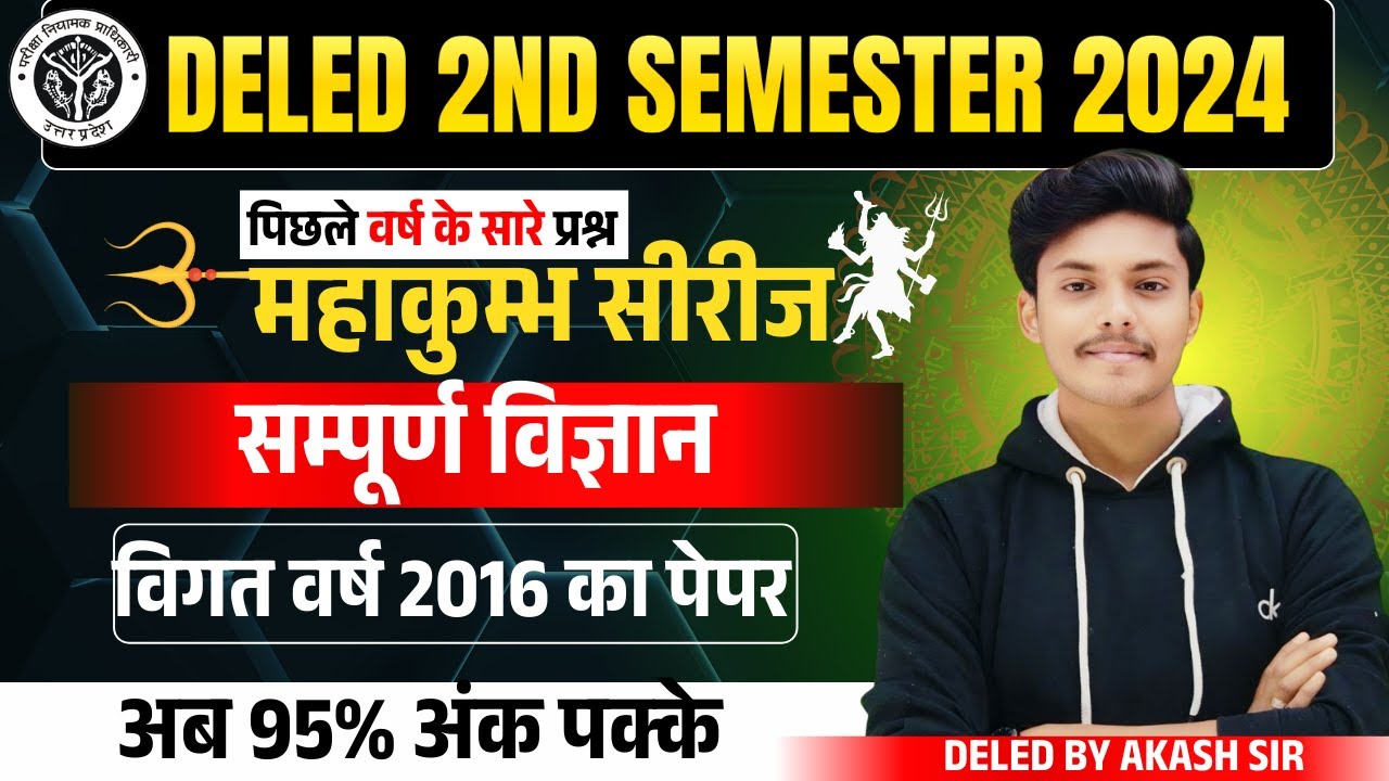 UP Deled 2nd Semester Science Classes | deled 2nd semester Science Class | Deled By Akash Sir