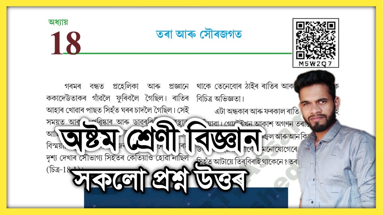 Class 8 Science Chapter 18 Question Answer Assam// অষ্টম শ্ৰেণী বিজ্ঞান অধ্যায় ১৮ তৰা আৰু সৌৰজগত