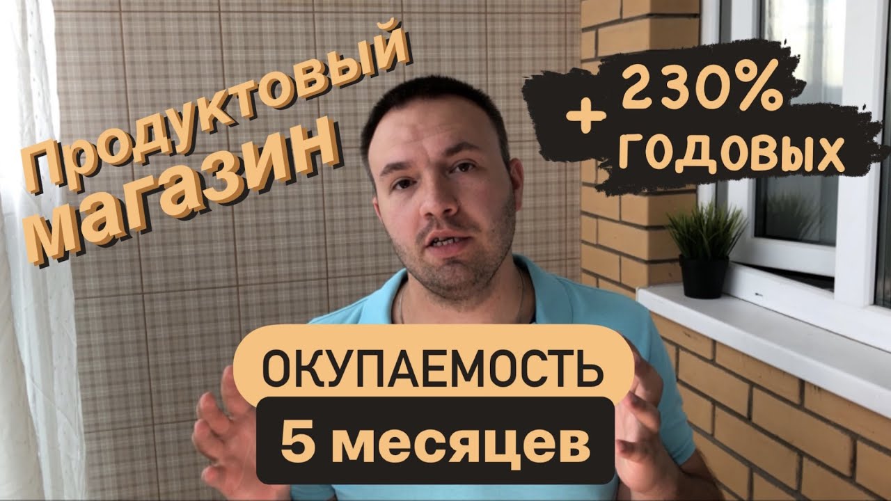 Продуктовый магазин. Как открыть магазин продуктов. Магазин как бизнес