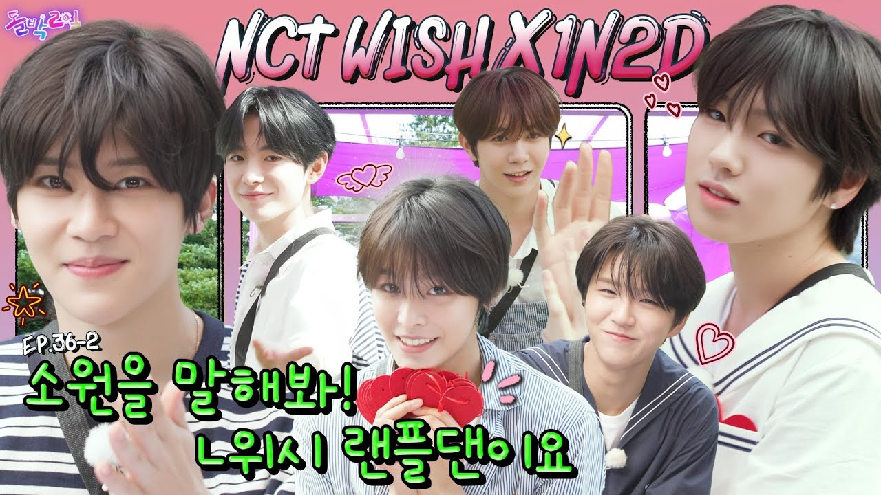 [SUB] EP.36-2 NCT WISH | 랜플댄? 기세로만 가면 돼~☆ 촌초~니 너의 하트를 빼앗을 거야🥰 | 돌박이일 엔시티 위시 in 가평 2탄 [4K]