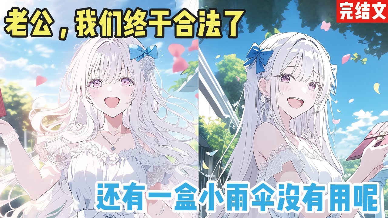 【完结漫画】我叫陆辰，是个实打实的颜控，第一次见到沈念初，就被她那漂亮的脸蛋给迷住了，想都没想就凑上去亲。 #二次元 #一口氣看完 #漫画解说 #小說