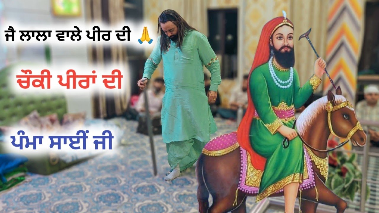 PAMMA SAI JI 🔴 DARBAR SALEMPUR BRAHMNA 🔴 CHOKI PEERA DI 🔴 SHUGAN KHAN JASS PEERA DI 