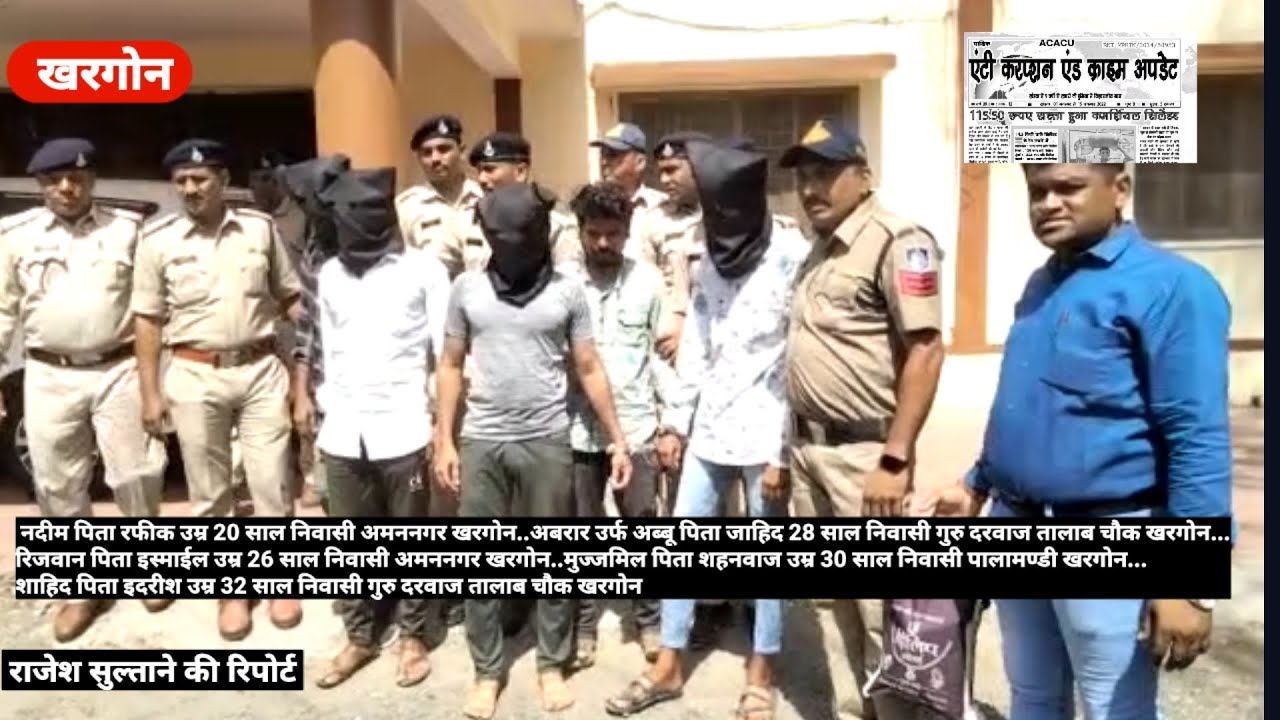 खरगोन पुलिस ने किया लूट का खुलासा,5 आरोपी के गिरफ्तार,पैसा भी किया बरामद