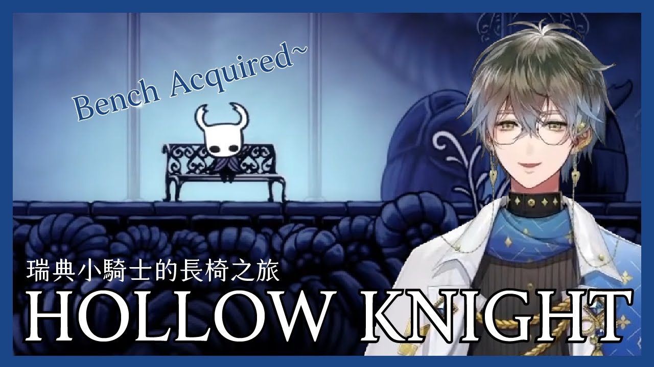 【彩虹EN｜中字｜HOLLOW KNIGHT】瑞典小騎士的長椅之旅【Ike Eveland】