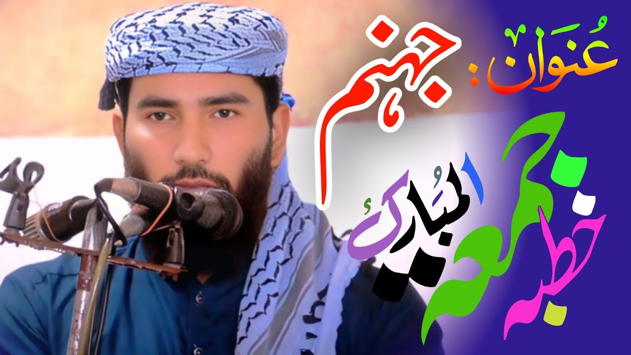 Beautiful New Binya by Qari ijaz ur Rehman Muhammadi sab #2025