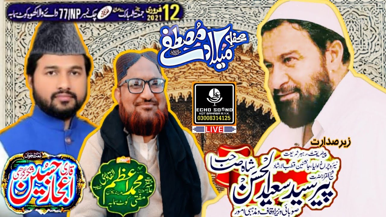Live Mehfil E Milad 2021 | Kot Samaba Rahim Yar Khan | Qari Muhammad Azam ul Qadri | Ali Echo Sound