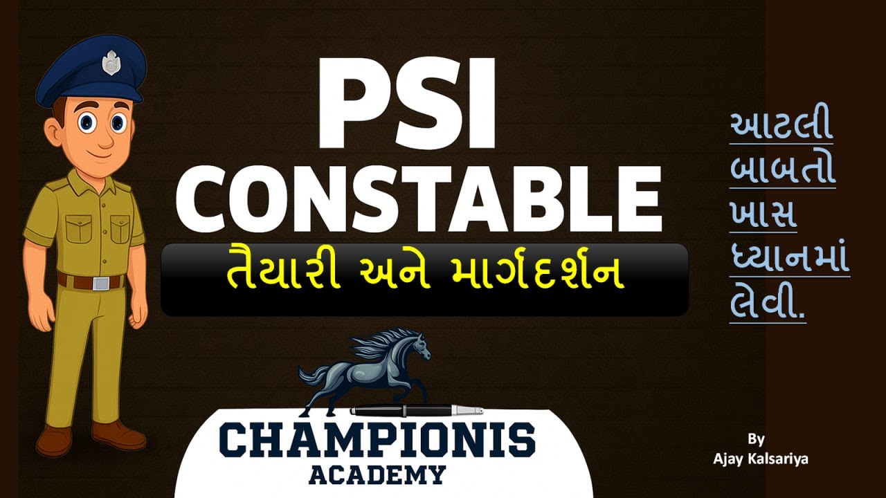 PSI CONSTABLE આટલું ખાસ ધ્યાનમાં રાખજો | maths reasoning strategy #constable2025 #psibharti #cce
