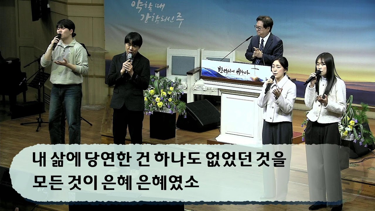 2026년 2월 15일 동일로교회 주일 2부예배