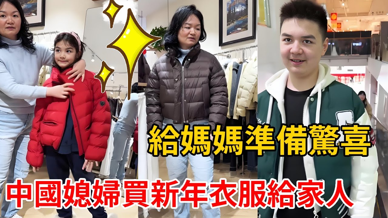 中國媳婦買新年衣服給家人！回到老家吃媽媽的家常飯，簡單的最幸福！【璐璐远嫁澳洲】