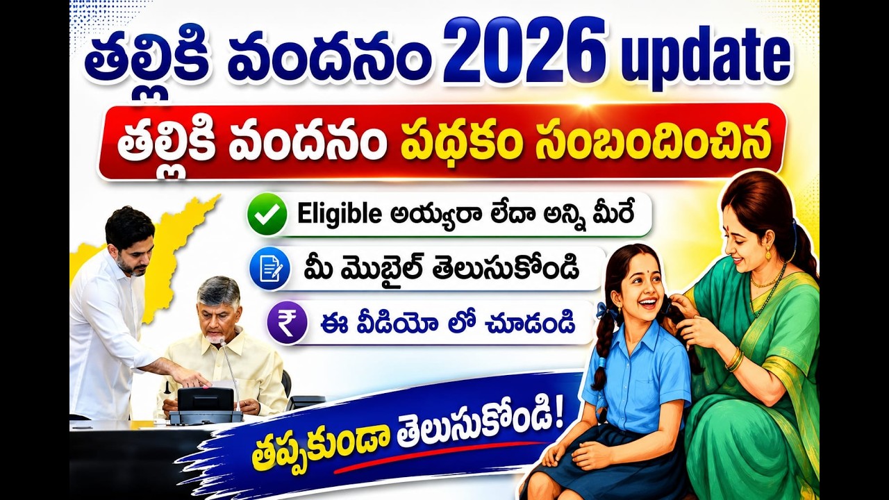 How to Check Thalliki Vandanam Scheme Eligibility Online in AP