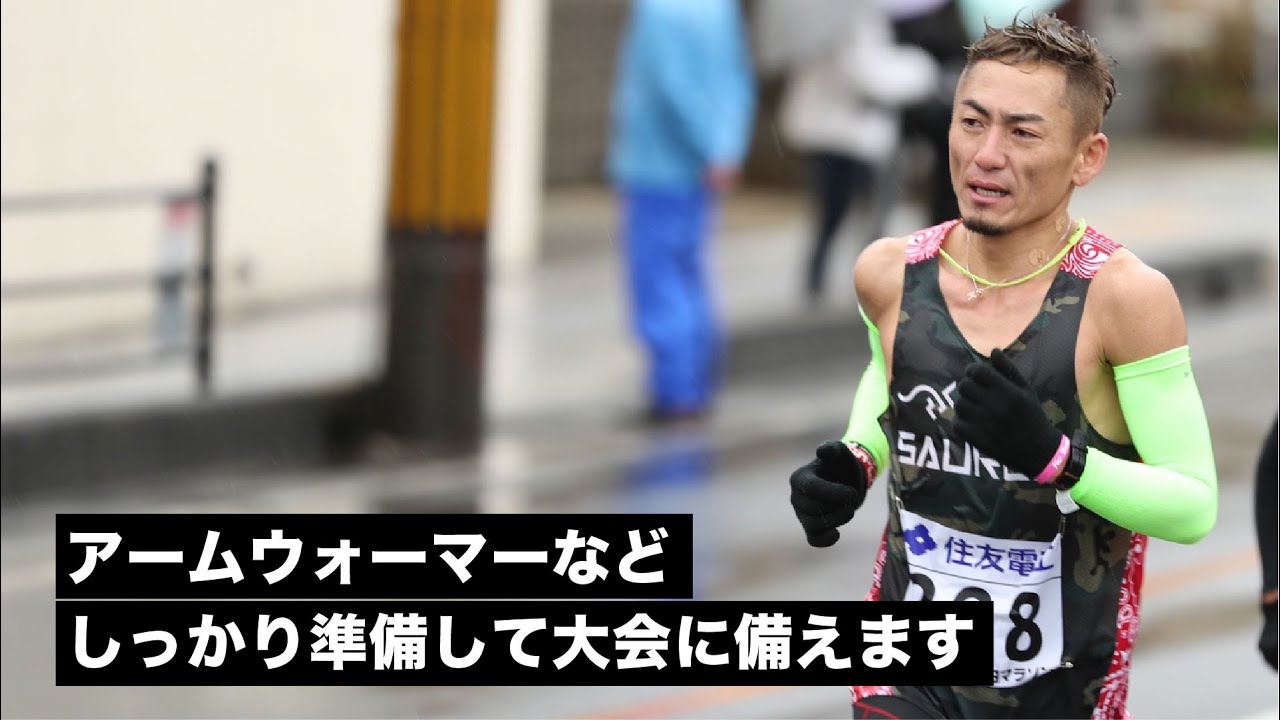 雨予報の大会の準備を紹介します！びわ湖毎日マラソンの前日 | マラソンVLOG
